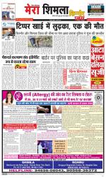 Divya Himachal Shimla+Mera Shimla +Aastha