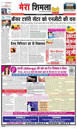 Mera Shimla (City Plus)