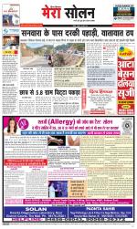 Divya Himachal Shimla+Mera Solan +Aastha