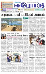 Erode-Coimbatore Supplement