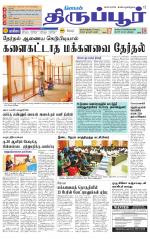 Tirupur-Coimbatore Supplement