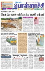 Pollachi-Coimbatore Supplement