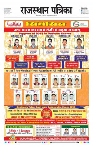 Bikaner Rajasthan Patrika Daak