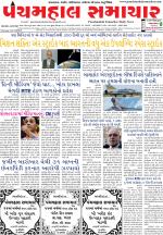 Panchmahal Samachar