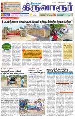 Thiruvarur-Trichy Supplement