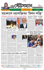 Dainik-Statesman