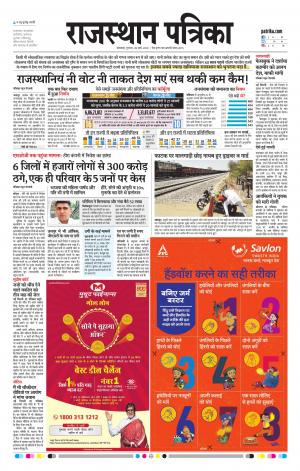 rajasthan patrika banswara