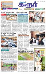 Karur-Trichy Supplement