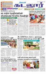 cuddalore supplement