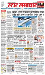 Star Samachar Satna