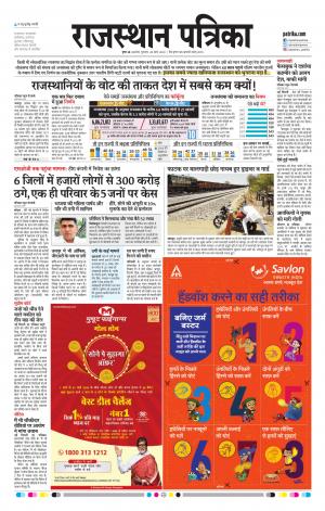 Rajasthan Patrika Ajmer