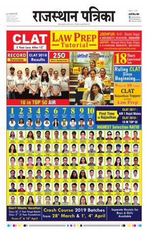 Alwar Dak Rajasthan Patrika