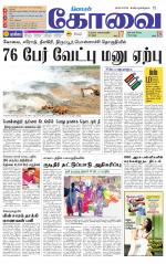 Coimbatore Supplement