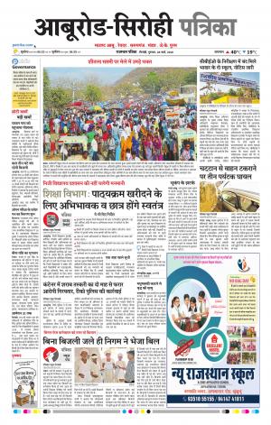 Rajasthan Patrika abu road