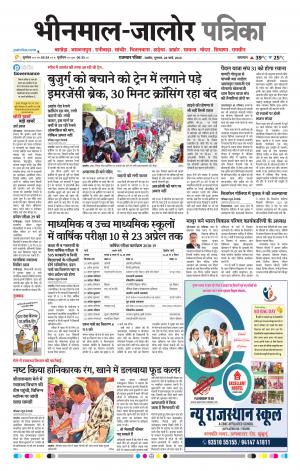 Rajasthan Patrika bhinmal
