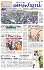 Kanchipuram-Chennai Supplement