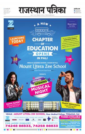 Rajasthan Patrika Jalore