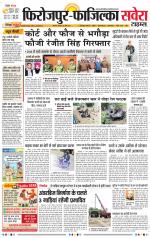 Firozpur / Fazilka Savera