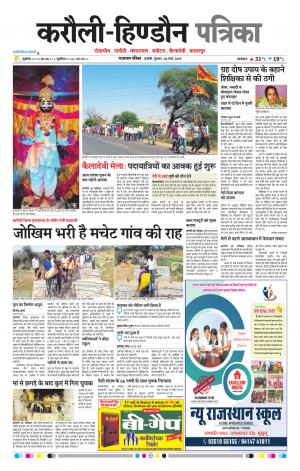  Rajasthan Patrika Karoli