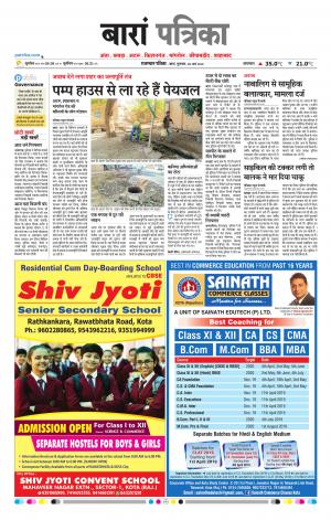 Baran Raj, Patrika Epaper