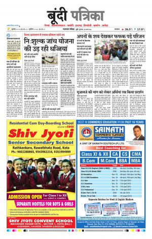Bundi Raj, Patrika Epaper