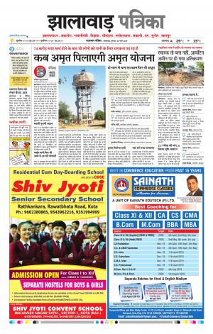 Jhalawar Raj, Patrika Epaper