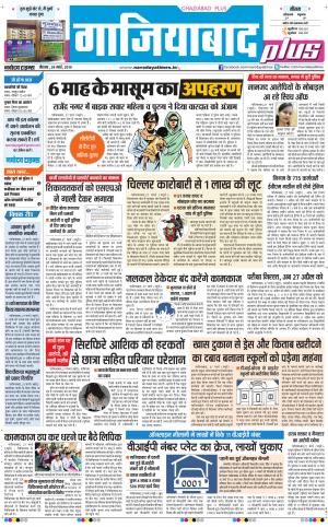 The Navodaya Times Ghaziabad