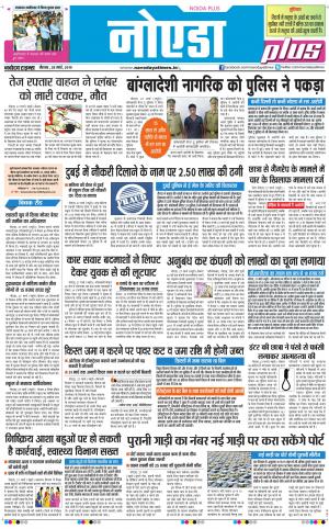 The Navodaya Times Noida