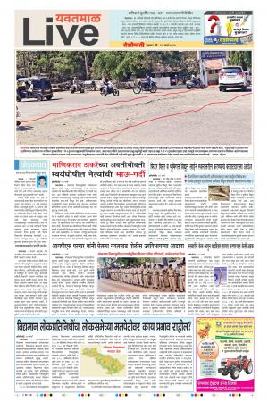 28 Mar Yavatmal Live
