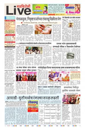 28 Mar Gadchiroli Live