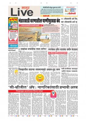 28 Mar Latur Live