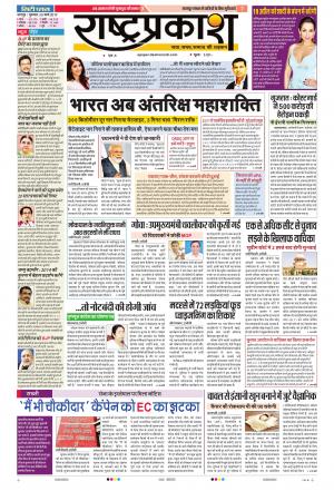 28 Mar Rashtraprakash
