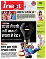 Patna Hindi ePaper, Patna Hindi Newspaper - InextLive