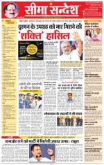 Jaipur Seema Sandesh 