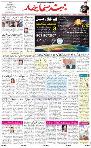 The Daily Hindsamachar Jalandhar