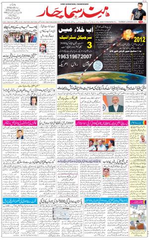 The Daily Hindsamachar Chandigarh