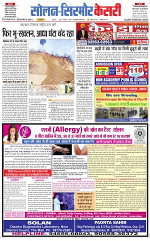  Solan sirmour kesari