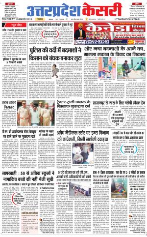  Uttar Pradesh kesari