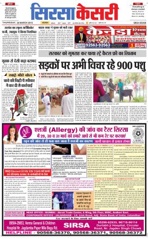 Haryana Sirsa kesari