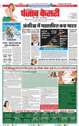28-03-2019 Punjab Kesari Shamli 
