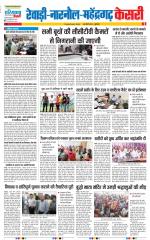 Rewari - Punjab Kesari