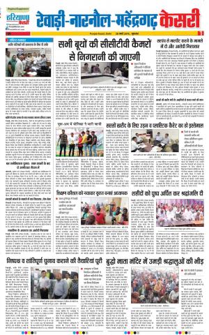 28-03-2019 Punjab Kesari Rewari 