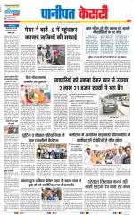 Panipat - Punjab Kesari