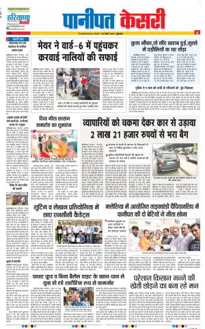 28-03-2019 Punjab Kesari Panipat
