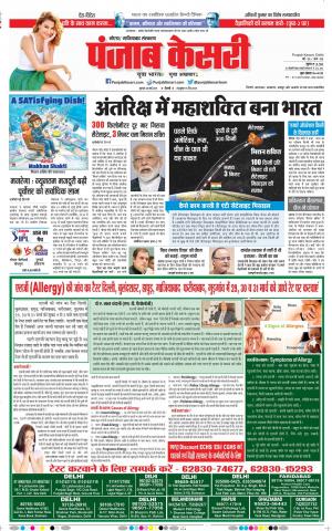 28-03-2019 Punjab Kesari Noida