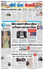 North East Main - Punjab Kesari