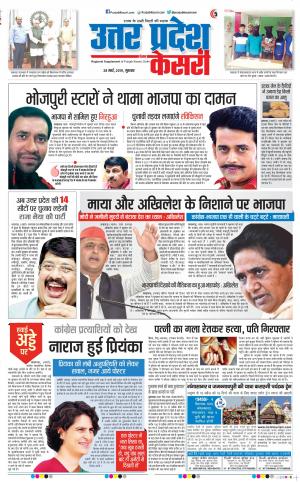 28-03-2019 Punjab Kesari Meerut 