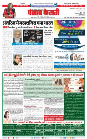 28-03-2019 Punjab Kesari Madhya Pradesh Main 