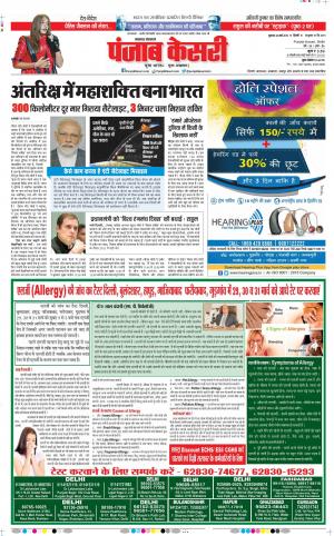 28-03-2019 Punjab Kesari Lucknow 