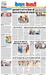 Kaithal - Punjab Kesari